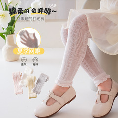 Summer Children Leggings Thin Breathable Mesh Solid Color Girls' Mosquito-Proof Socks Cute Baby Nine-Segment Socks Wholesale