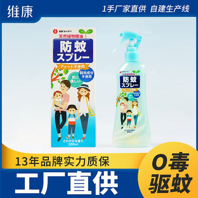 日本驱蚊液防蚊喷雾儿童宝宝婴儿防蚊虫叮咬神器驱蚊水驱蚊喷雾