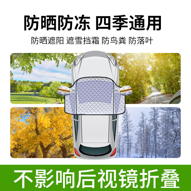 Qìchē Car sunshade front windshield heat insulation cover snow block (Car snow shield) - customized-extra-thick-snow-protection-strong-suction-magnet
