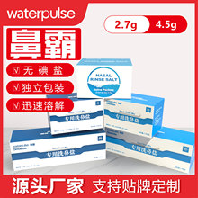 Waterpulse鼻霸洗鼻盐生理性海盐水鼻腔清洗成人儿童洗鼻壶专用