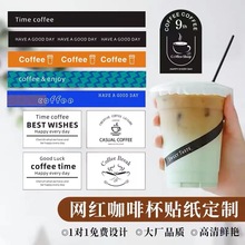 网红奶茶杯贴纸标签小红色INS风长条LOGO贴条咖啡杯饮品防水贴