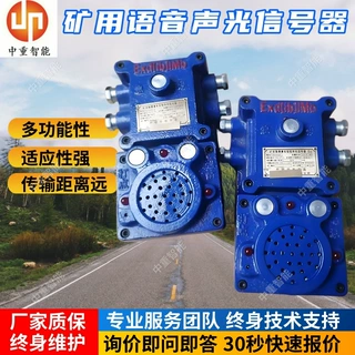 矿用语音声光信号器 传输距离远KXH18隔爆兼本安型声光信号器