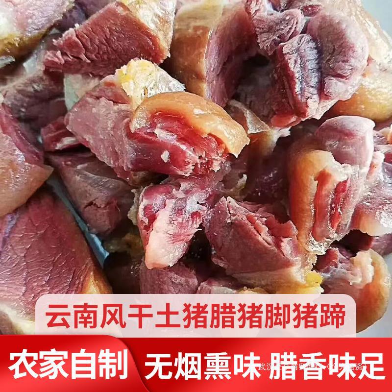 云南特产腊猪脚整只腊猪蹄咸猪腿蹄膀猪手腊肉宣威火腿脚风干蹄子