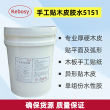 手工贴木皮胶异型木板冷热贴木皮专业贴硬厚皮胶水环保高粘度