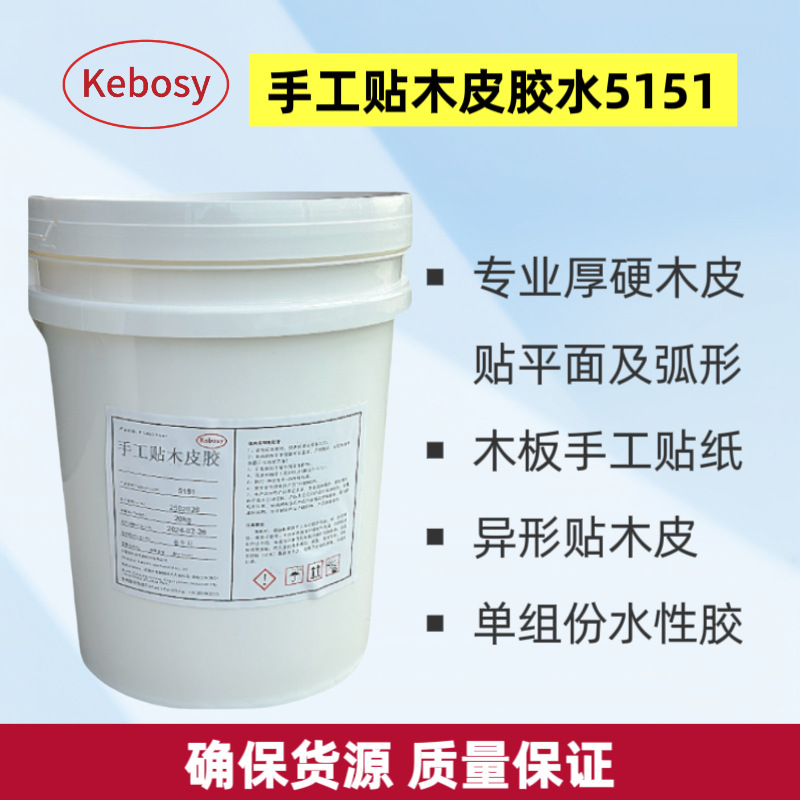 手工贴木皮胶异型木板冷热贴木皮专业贴硬厚皮胶水环保高粘度
