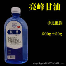 批发亮峰医用甘油护肤润滑灌肠500ml大瓶身体乳护手霜量大从优