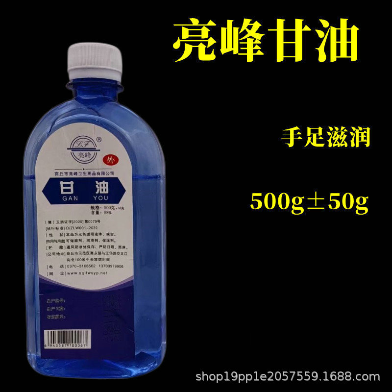 批发亮峰医用甘油护肤润滑灌肠500ml大瓶身体乳护手霜量大从优