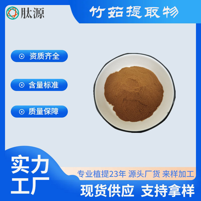 竹茹提取物10:1 多规格竹茹多糖 水溶竹茹粉 竹茹喷干粉 现货b
