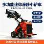 多功能可换作业迷你设备
