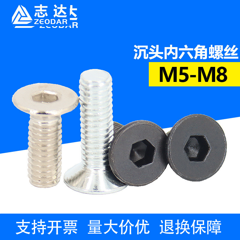M5-M8白锌 镀镍机螺钉 家具床头机柜螺丝批发 黑铁沉头内六角螺丝