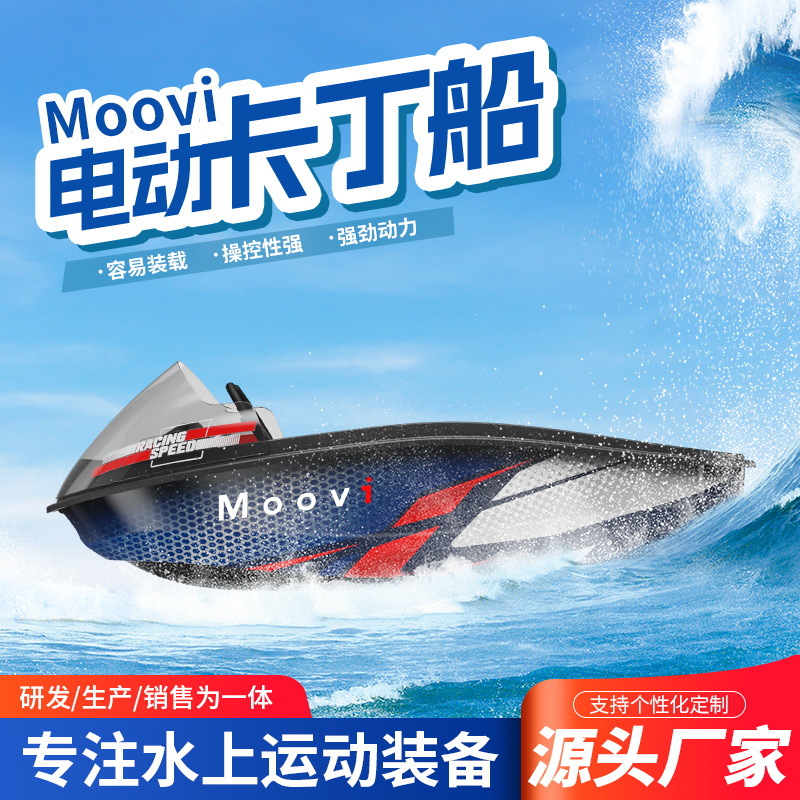 Moovi Electric Kart Boat for Adults, Outdoor Electric Water Surfing Speedboat, High-Speed High-Power Motorboat