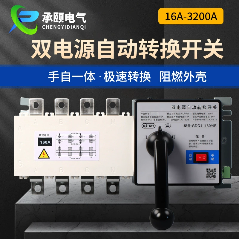 Автоматический переключатель двойного питания 4P160A250A400A630A трехфазный четырехпроводный изоляционный переключатель уровня ПК
