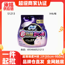 苏菲超熟睡安心裤萌安睡裤量大产妇裤型卫生巾M码2片可整箱批1213