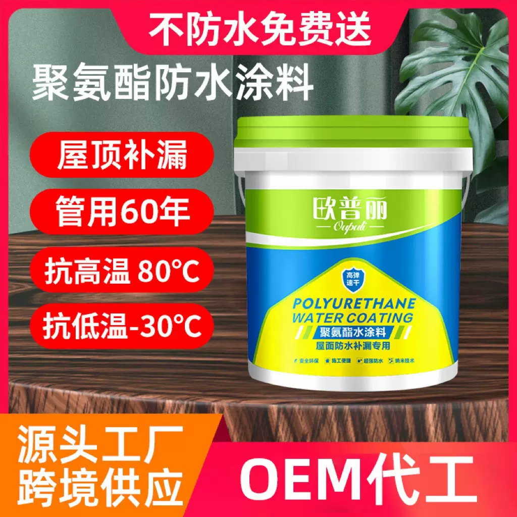 聚氨酯屋顶防水补漏涂料聚氨酯防水胶水性聚涂膜聚氨酯水涂料批发