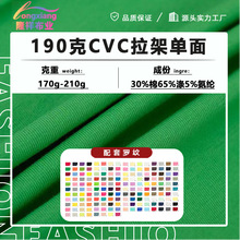 170��/190��/210��CVC�������ܺ���TC���ܺ������ކ��溹��ƽ�y��