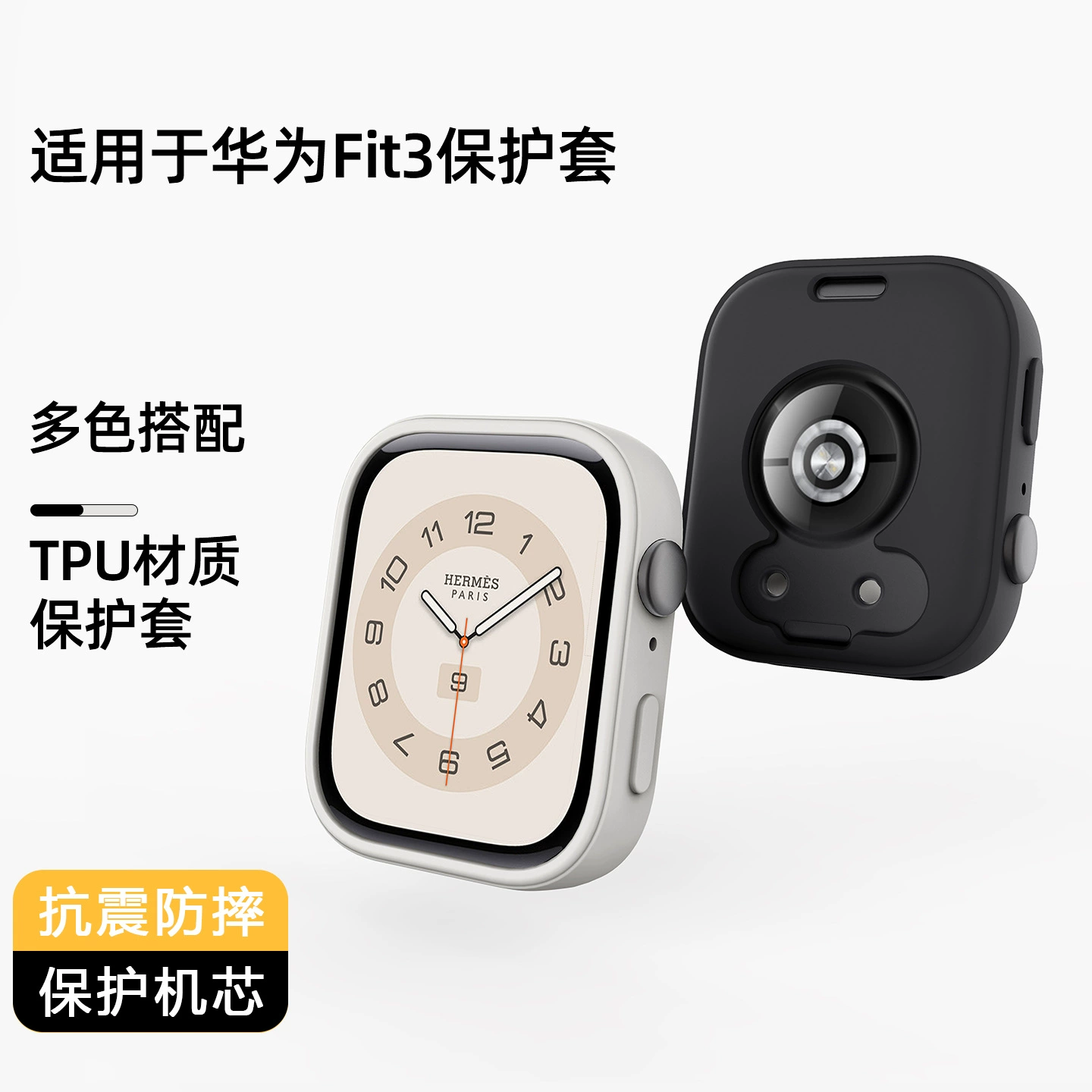 Подходит для часов Huawei Fit4, защитный чехол, мягкий корпус, специальный тонкий и несвободный многоцветный защитный чехол Fit3.