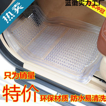 特价加厚通用型汽车脚垫防水防滑防冻车用PVC透明乳胶塑料