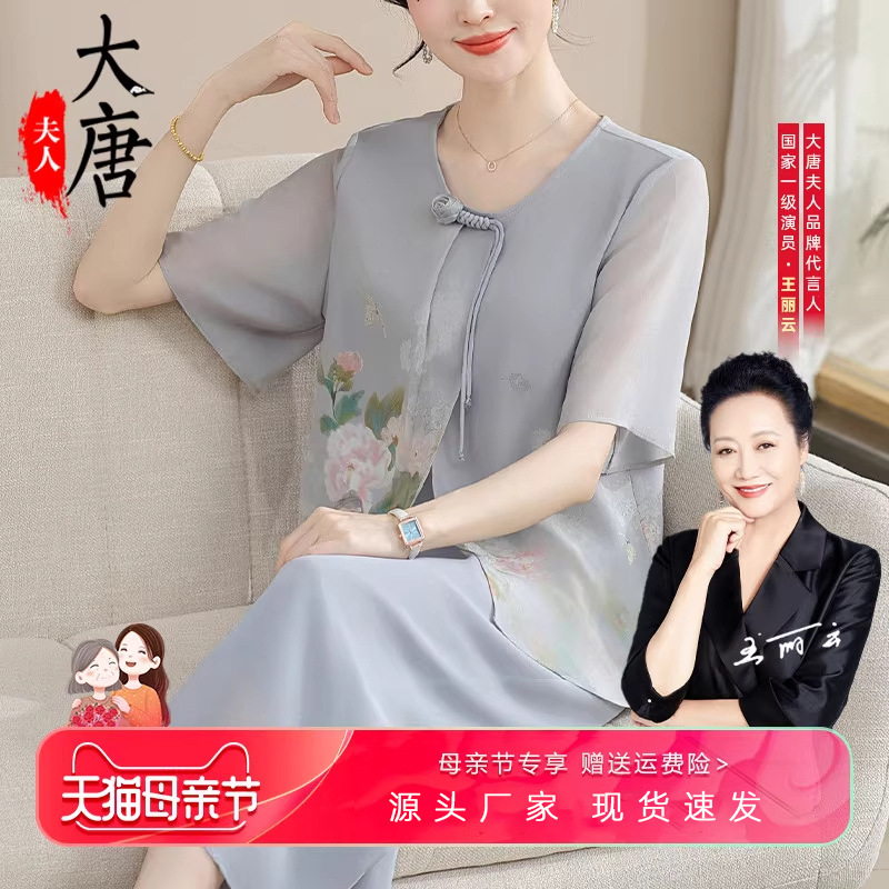 Mother's Day Summer Dress suit Stylish Short-sleeved Top Middle-aged and Elderly Women's Summer Fashion Chiffon Elegant Small Shirt Mother's Day Summer Dress suit Stylish Short-sleeved Top Middle-aged and Elderly Women's Summer Fashion Chiffon Elegant Small Shirt