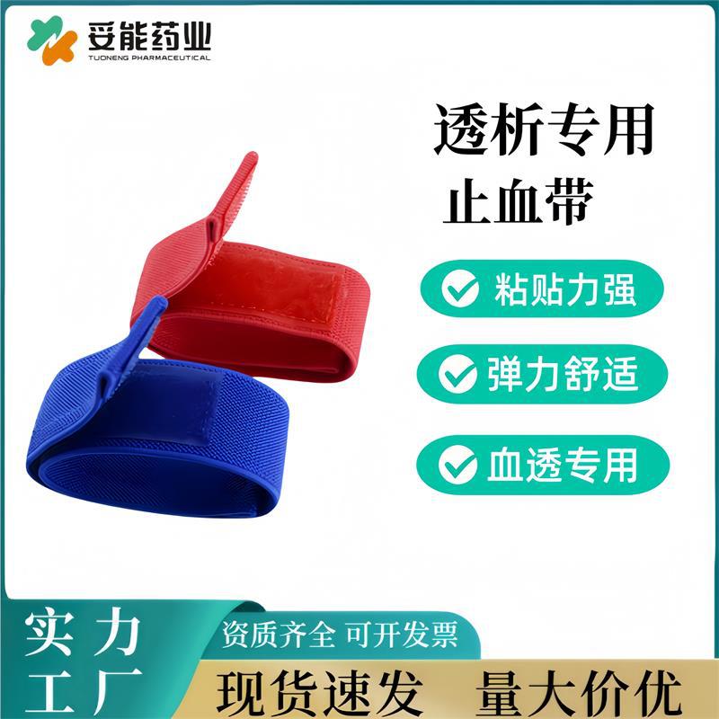 妥能医用血液透析止血带护理专用加柔压脉带弹力可调节绷带
