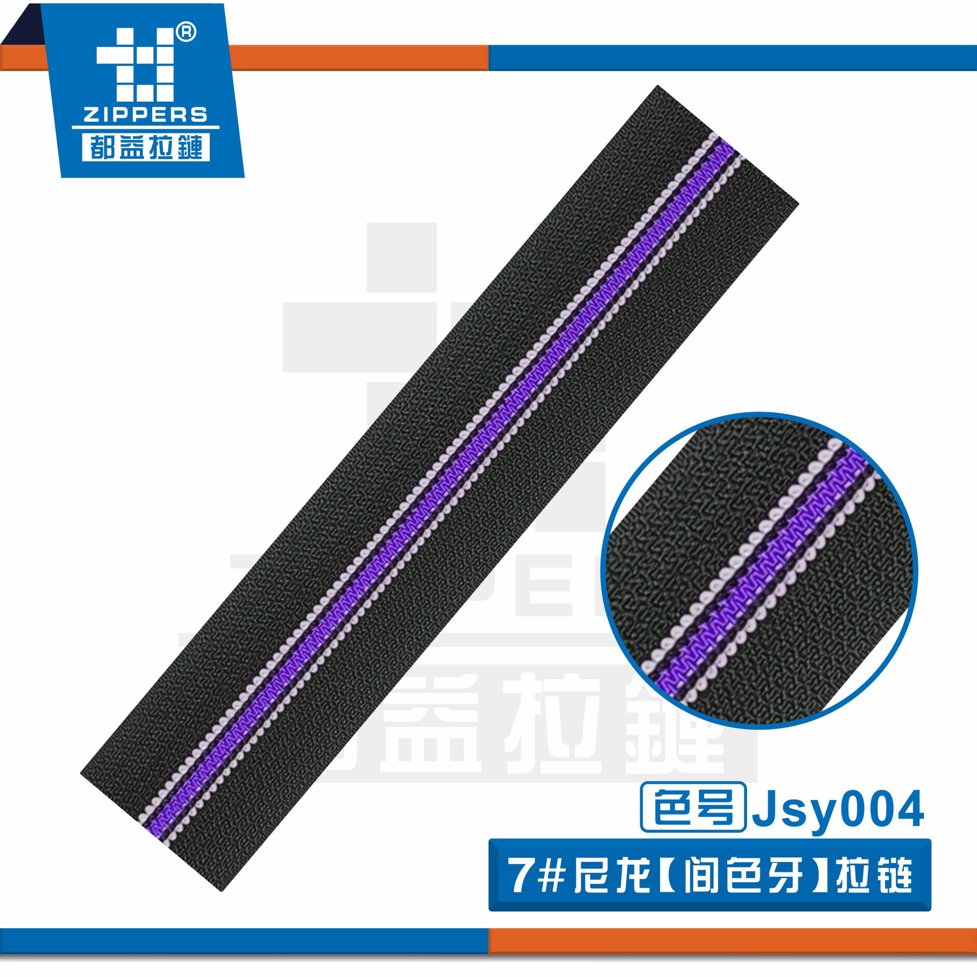 深圳拉链厂家 拉链 尼龙【白牙/间色】10#拉链40MM