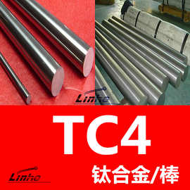 现货可零切 tc4钛圆棒  Ti-6Al-4V 钛合金棒料 航空航天海洋