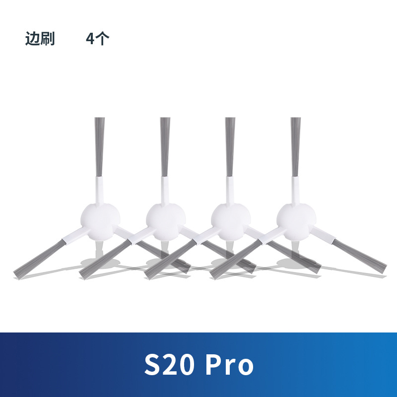 사이드 브러시 4개