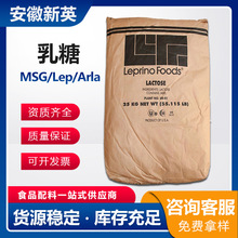 美国Leprino乳糖100目甜味剂海产干制糖果压片用MSG/Arla乳糖