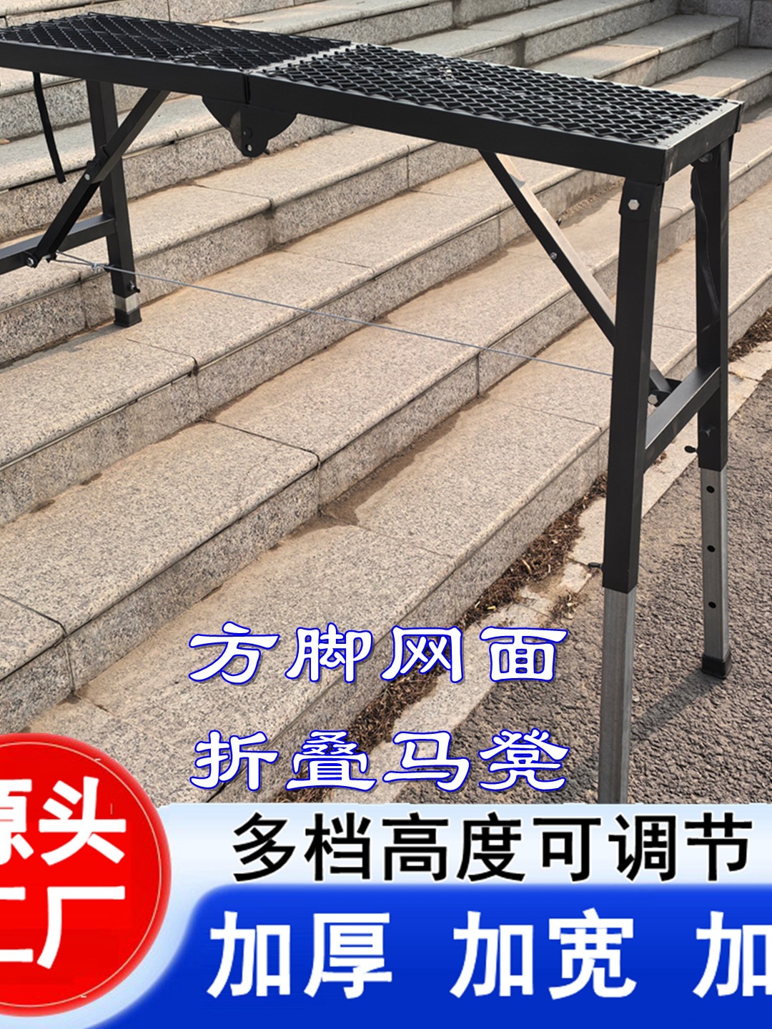 折叠马凳折叠梯方腿家用梯子方脚网面多档调节加厚便携式装修马镫