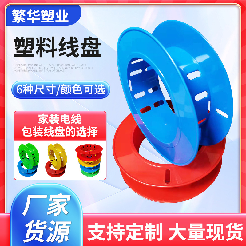 河北厂家定 制工字轮塑料线轴 电线电缆绕线轴塑料线盘现货批发