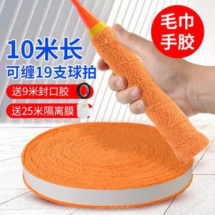 Free Shipping 10m Towel Grip Badminton Racket Tennis Racket Large Breathable 5m Sweat-Absorbent Anti-Slip Wrap Strap