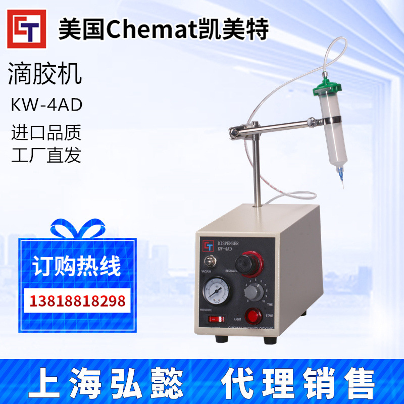 美国Chemat凯美特KW-4AD滴胶机  (英文名：Dispensing Module)