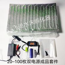 自制自动控温水床孵化器材料制作家用型双电源12V孵化箱全套配件