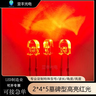 245 tombstone type bright red light 2*4*5 transparent white red short leg LED in-line LED indicator
