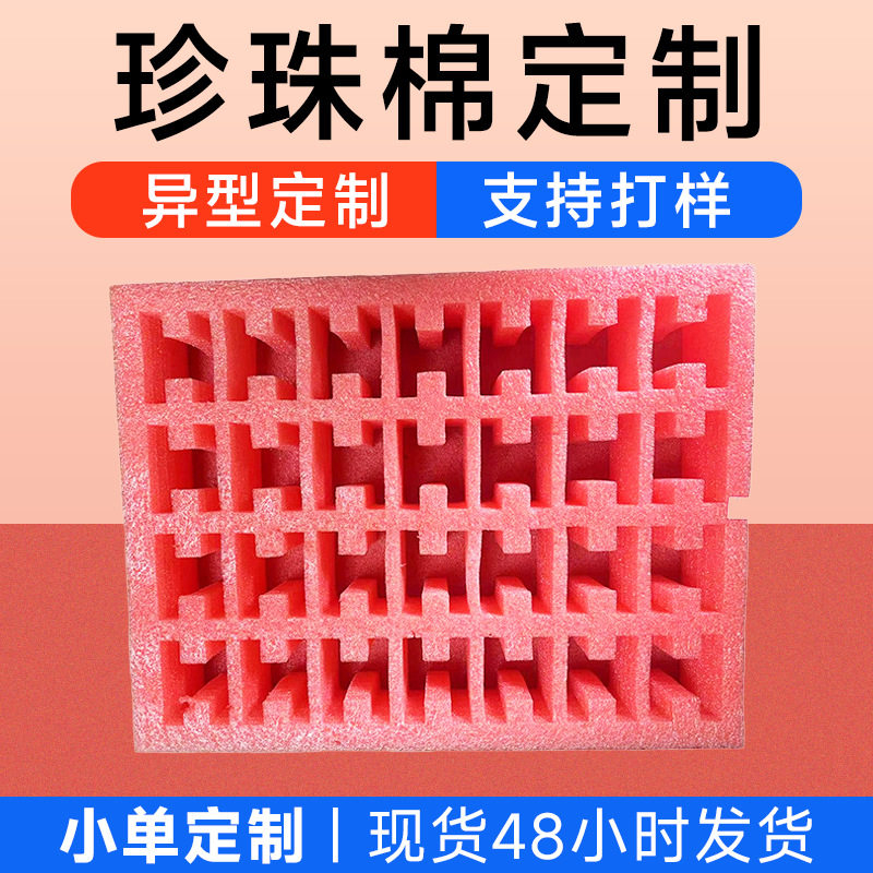 防震抗压电子产品珍珠棉包装防静电珍珠棉托内托红色EPE珍珠棉托