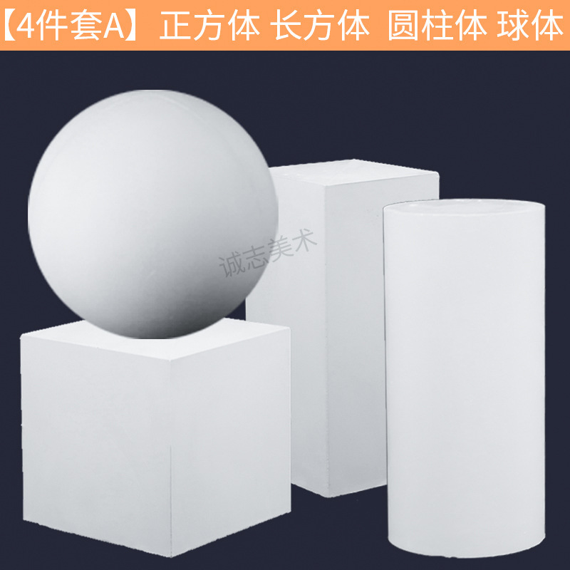 素描石膏几何体美术石膏像写生模型摆件16个大号静物教具男头骨|undefined