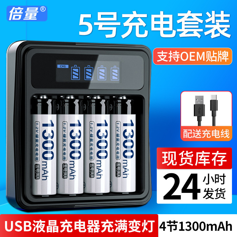 Double capacity smart LCD charger No. 5 No. 7 rechargeable battery 1.2V Ni-MH charger No. 5 charging set Double capacity smart LCD charger No. 5 No. 7 rechargeable battery 1.2V Ni-MH charger No. 5 charging set