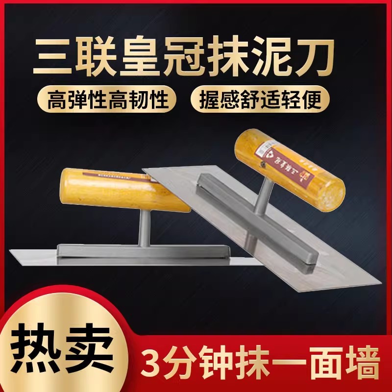 三联皇冠加厚型油漆涂料工具镜面泥板小铁板刮刀沙板泥刮 泥抹子