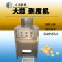 自动脱皮洋葱圆葱去皮机