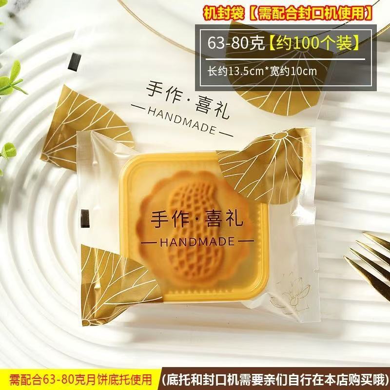 中秋の祝儀の月餅の袋の広式の氷の皮の月餅の袋の自封機の袋の50g 100gのお菓子の包装の箱の袋|undefined