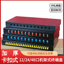 12口24/48芯光纤终端盒加厚卡扣式尾纤盒机架式熔接盒SC/FC/LC/ST
