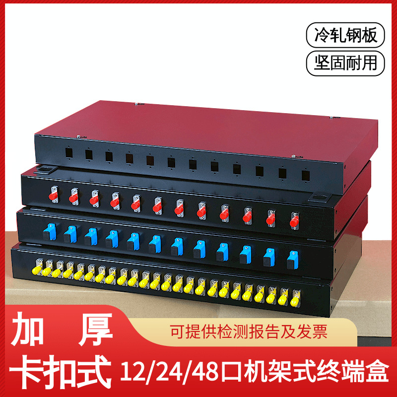 12口24/48芯光纤终端盒加厚卡扣式尾纤盒机架式熔接盒SC/FC/LC/ST