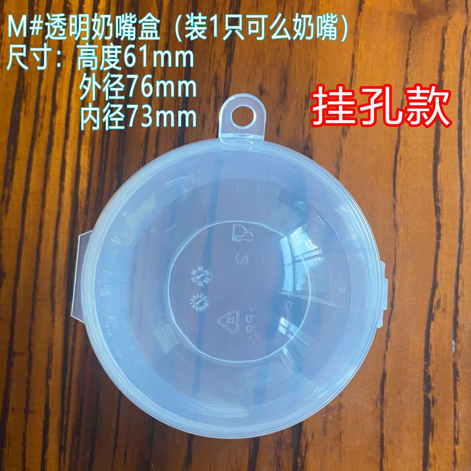 M盒子（挂孔款）