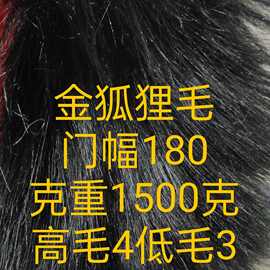金狐狸高低毛面料大衣服装玩具抱枕沙发鞋帽箱包布料