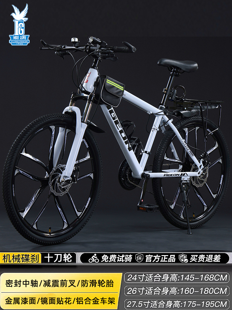 飛鳩マウンテンバイク成人男性変速オフロードアルミ合金自転車女性青少年一体輪レース