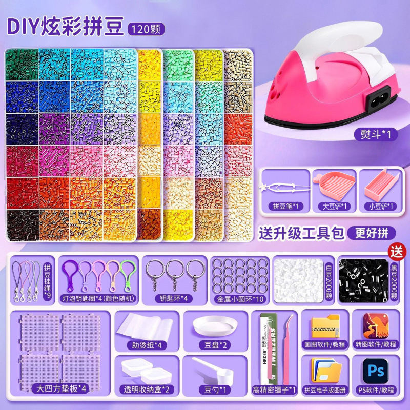 拼豆材料包全套拼豆融合豆工具2.6mm立体mard拼豆盒装diy工具套装|undefined