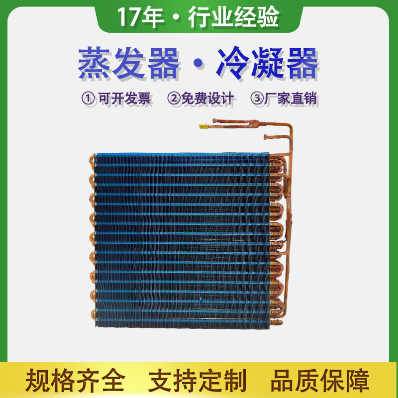 翅片式散热器冰箱冰柜水冷   冷凝器  翅片式蒸发器