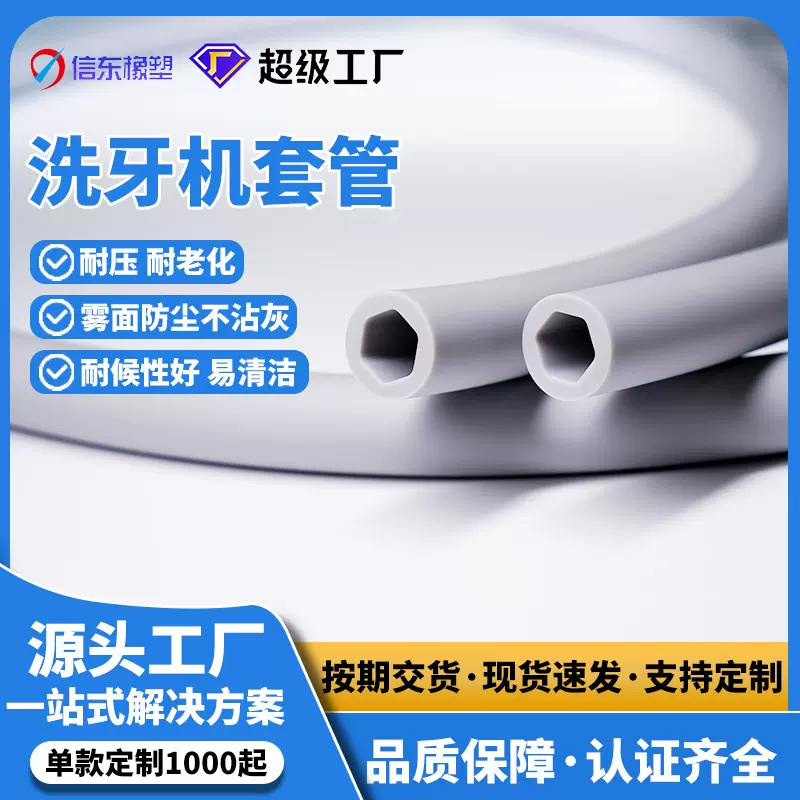 医用级洗牙机套管 雾面防尘耐老化导管 食品级耐候耐压防尘硅胶管