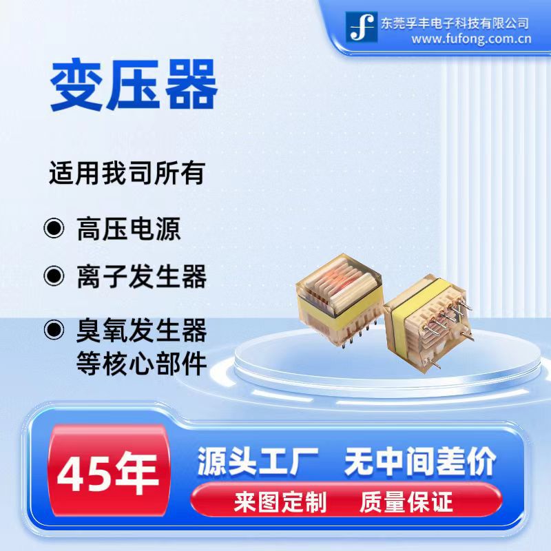 EE19高压变压器/负离子发生器/臭氧发生器UV灯