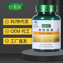 【厂销】高黄酮蜂胶胶囊60粒增强免疫力保健品蜂王浆营养