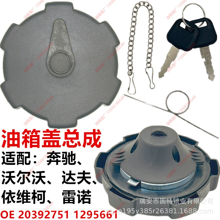 Применимо Oka Mercedes Benz Volvo VOLVO DAF Daff Iveco Renault крышка бензобака